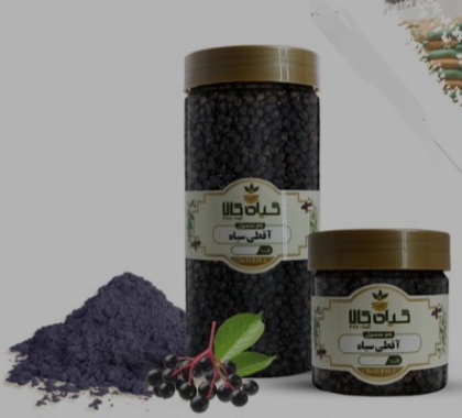 میوه آقطی سیاه خشک یا پودری بسته بندی فروش صادراتی